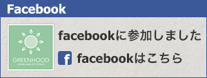 facebookに参加しました