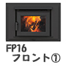 FP16・25・30 Fireplaces  -FP16・25・30ファイヤープレース-