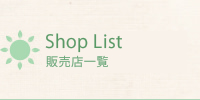 販売店一覧