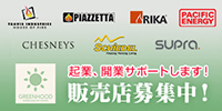 販売店募集中